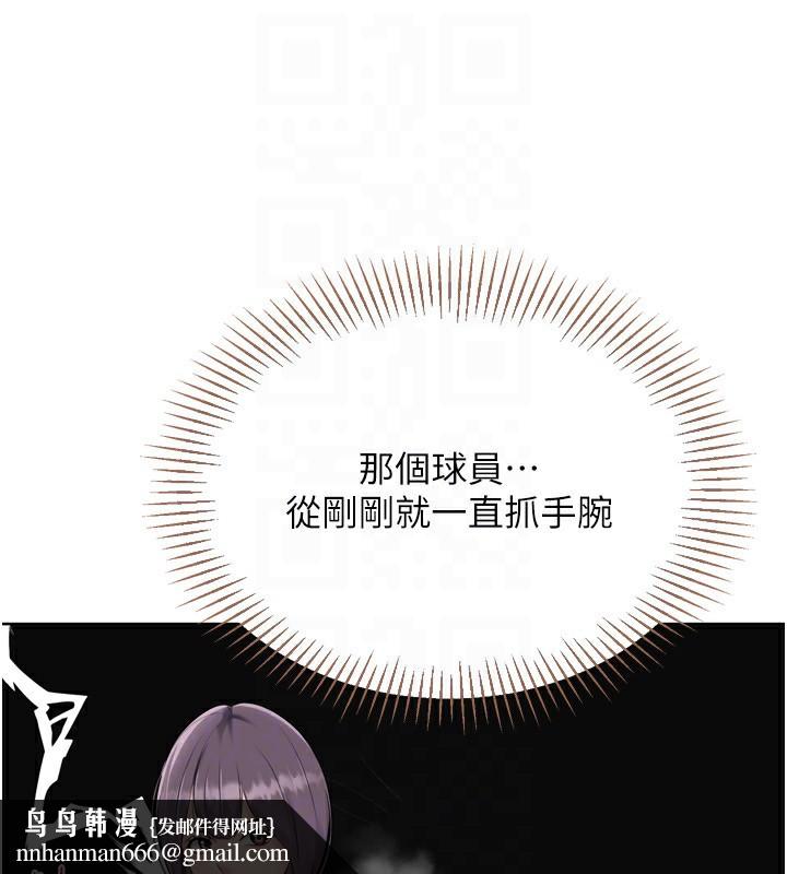 Setup!排球少女 - 第62話-是時候該離開了 - page 86