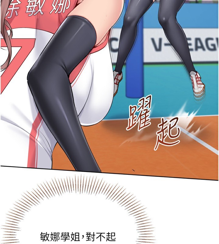 Setup!排球少女 - 第62話-是時候該離開了 - page 93