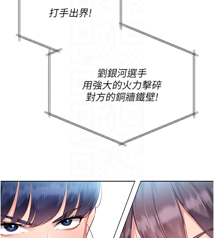 Setup!排球少女 - 第62話-是時候該離開了 - page 119