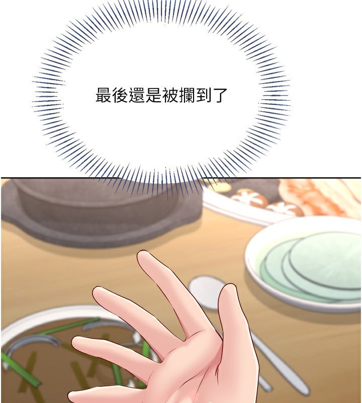Setup!排球少女 - 第62話-是時候該離開了 - page 133
