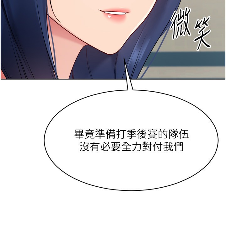 Setup!排球少女 - 第62話-是時候該離開了 - page 143