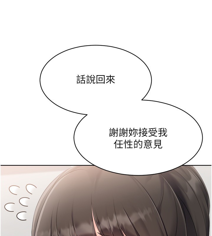 Setup!排球少女 - 第62話-是時候該離開了 - page 144