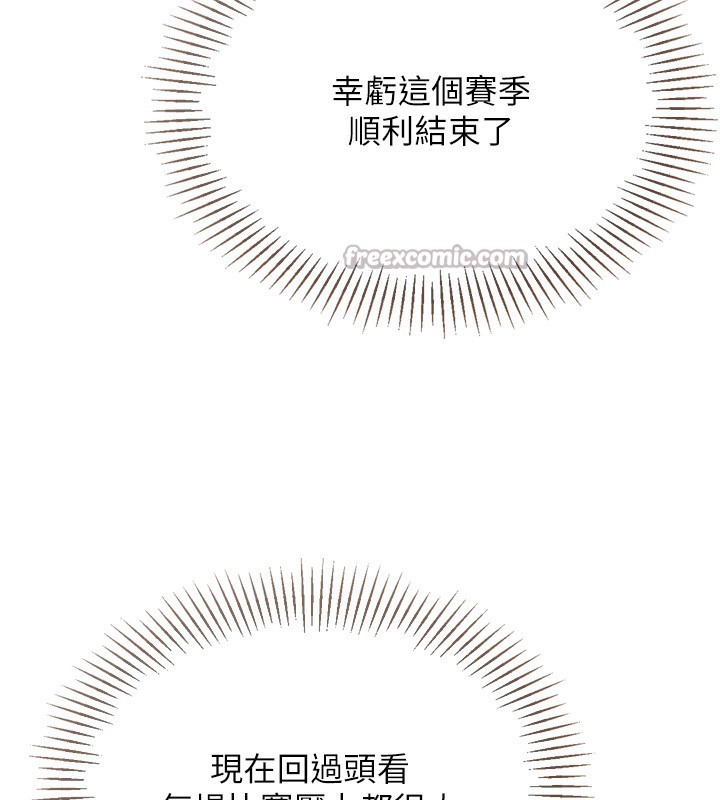 Setup!排球少女 - 第62話-是時候該離開了 - page 154