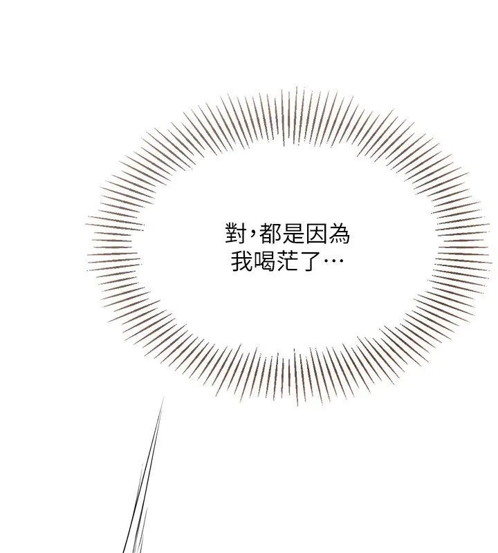 Setup!排球少女 - 第51話-妳明明也很想要吧? - page 8