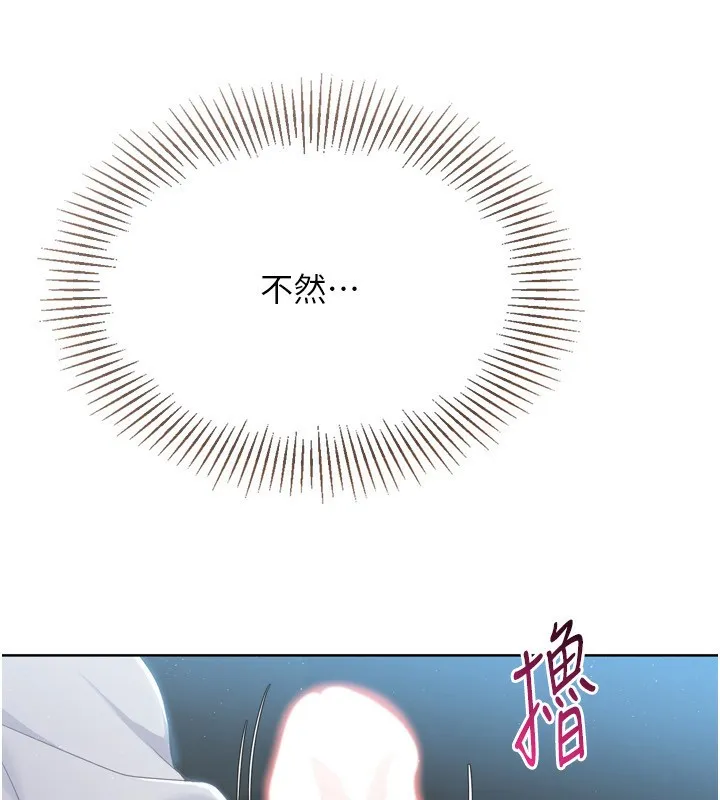 Setup!排球少女 - 第51話-妳明明也很想要吧? - page 10