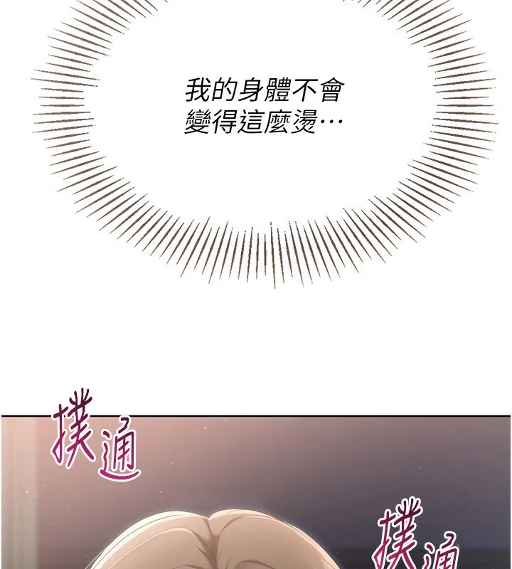 Setup!排球少女 - 第51話-妳明明也很想要吧? - page 12
