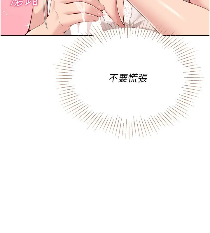 Setup!排球少女 - 第51話-妳明明也很想要吧? - page 22