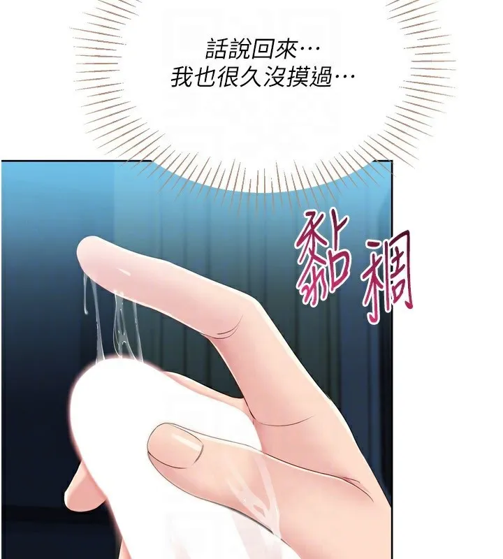Setup!排球少女 - 第51話-妳明明也很想要吧? - page 24