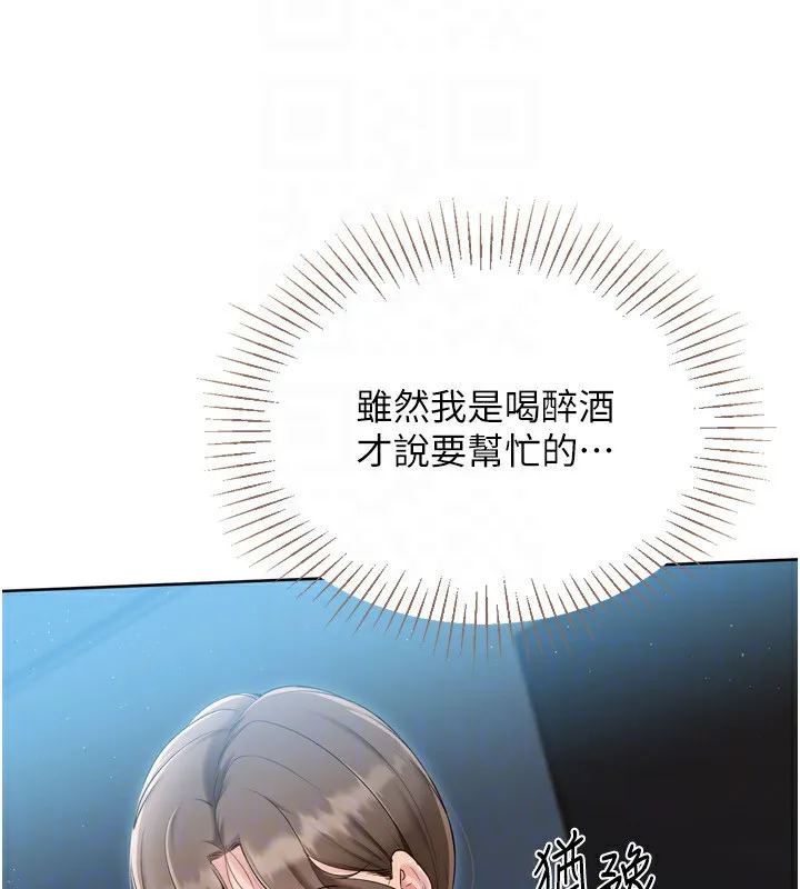 Setup!排球少女 - 第51話-妳明明也很想要吧? - page 45