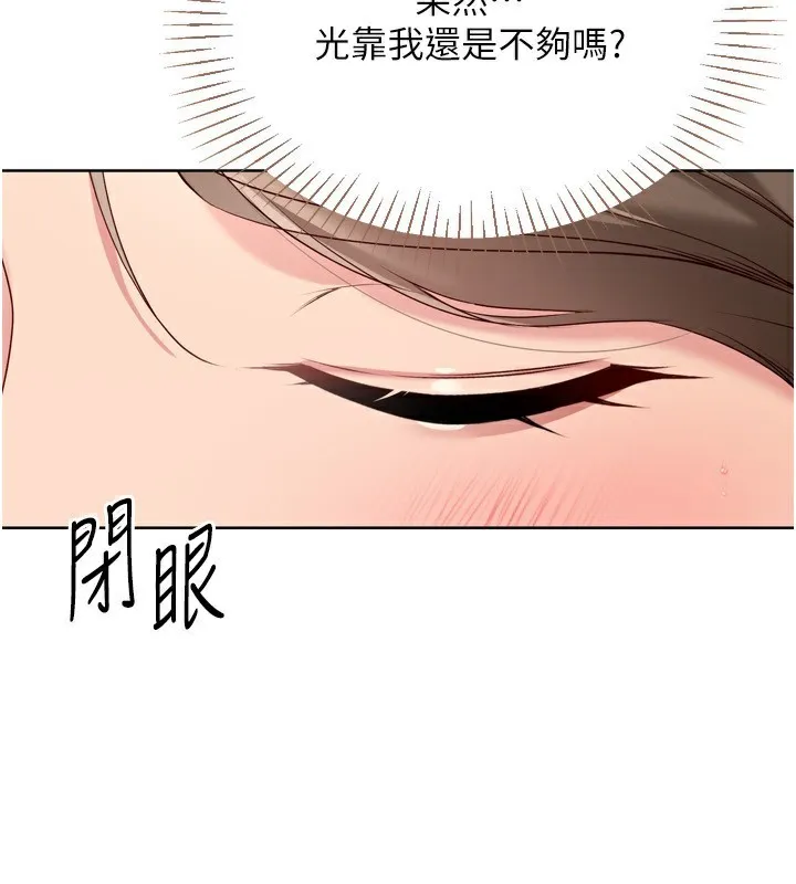 Setup!排球少女 - 第51話-妳明明也很想要吧? - page 49