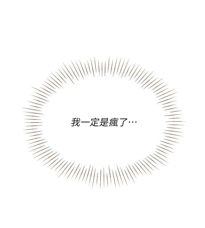 Setup!排球少女 - 第51話-妳明明也很想要吧? - page 50
