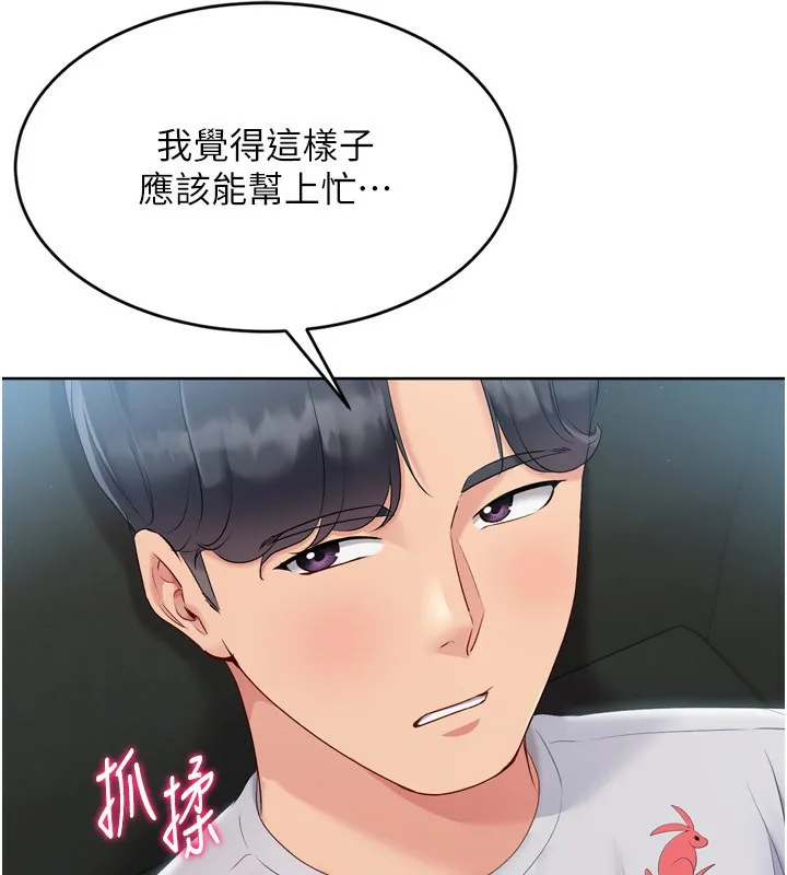 Setup!排球少女 - 第51話-妳明明也很想要吧? - page 60