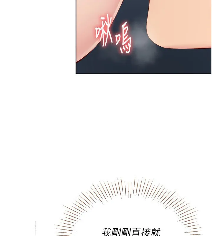 Setup!排球少女 - 第51話-妳明明也很想要吧? - page 75