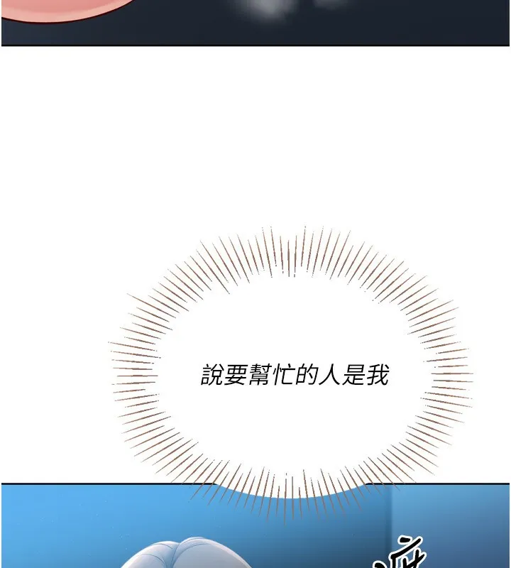 Setup!排球少女 - 第51話-妳明明也很想要吧? - page 83