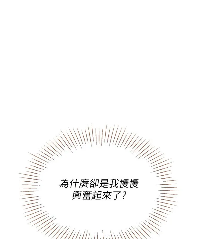 Setup!排球少女 - 第51話-妳明明也很想要吧? - page 85