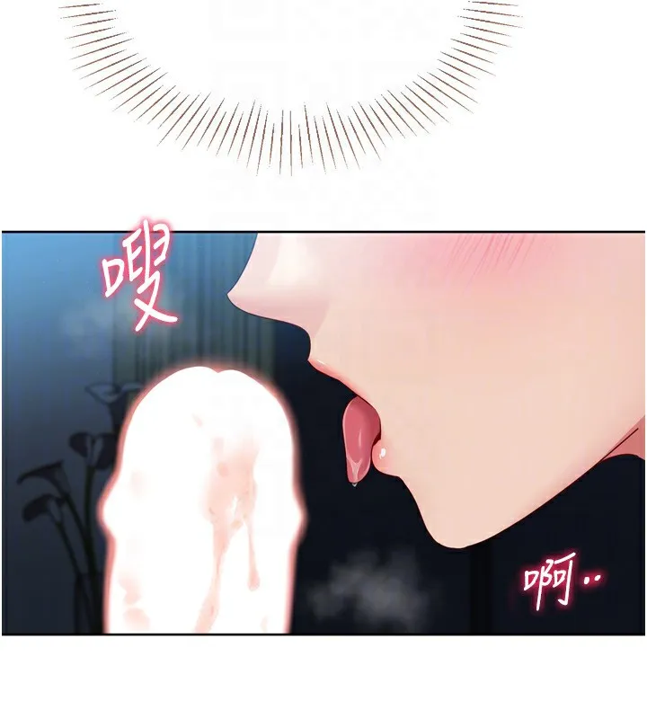 Setup!排球少女 - 第51話-妳明明也很想要吧? - page 89