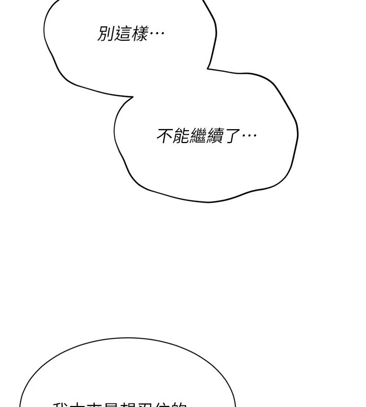 Setup!排球少女 - 第51話-妳明明也很想要吧? - page 134