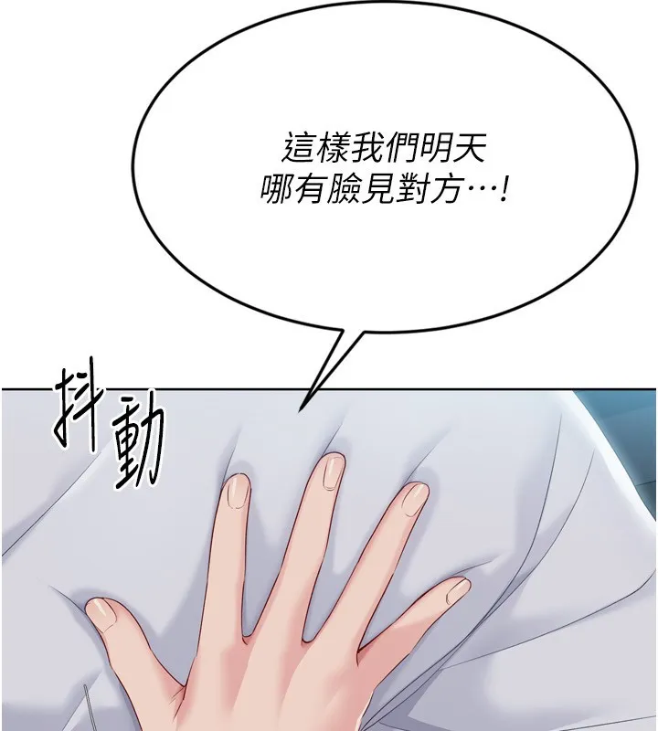Setup!排球少女 - 第51話-妳明明也很想要吧? - page 146