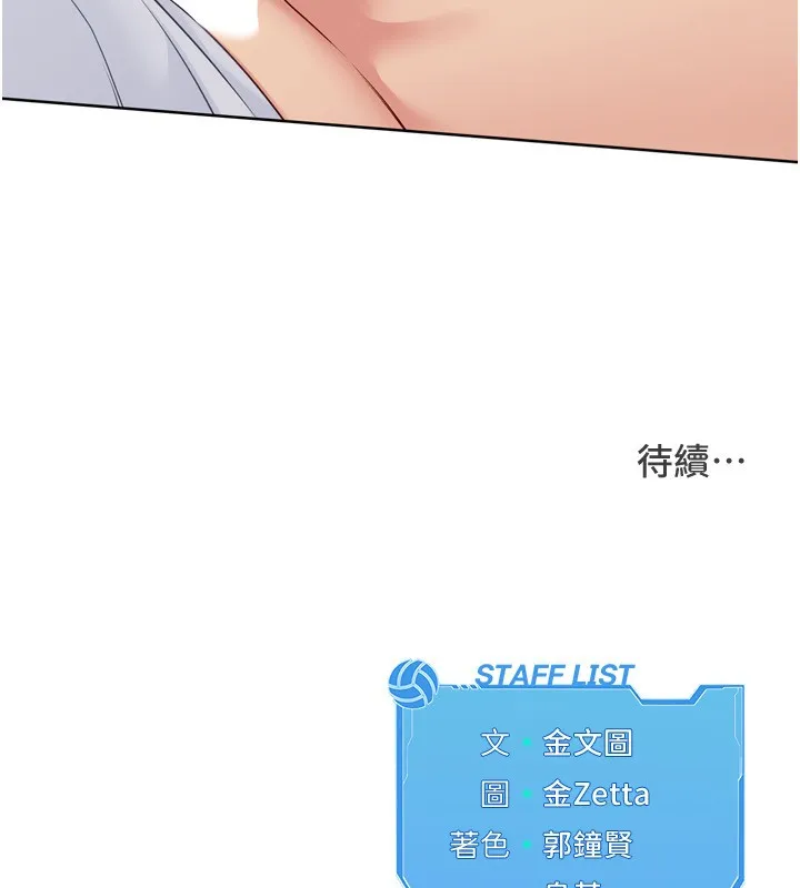 Setup!排球少女 - 第51話-妳明明也很想要吧? - page 155