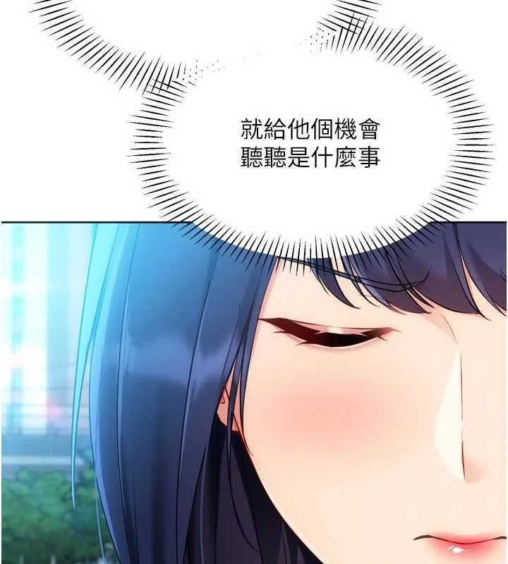 Setup!排球少女 - 第103話-我已經不能滿足你了嗎? - page 5