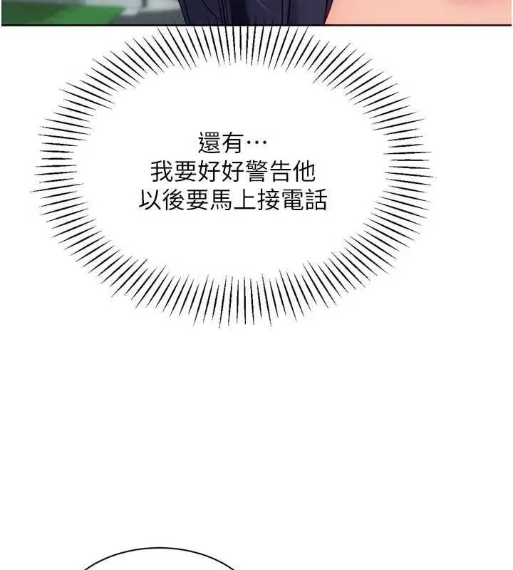 Setup!排球少女 - 第103話-我已經不能滿足你了嗎? - page 7