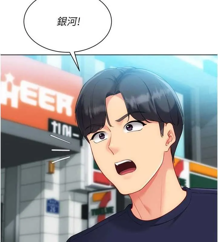 Setup!排球少女 - 第103話-我已經不能滿足你了嗎? - page 8