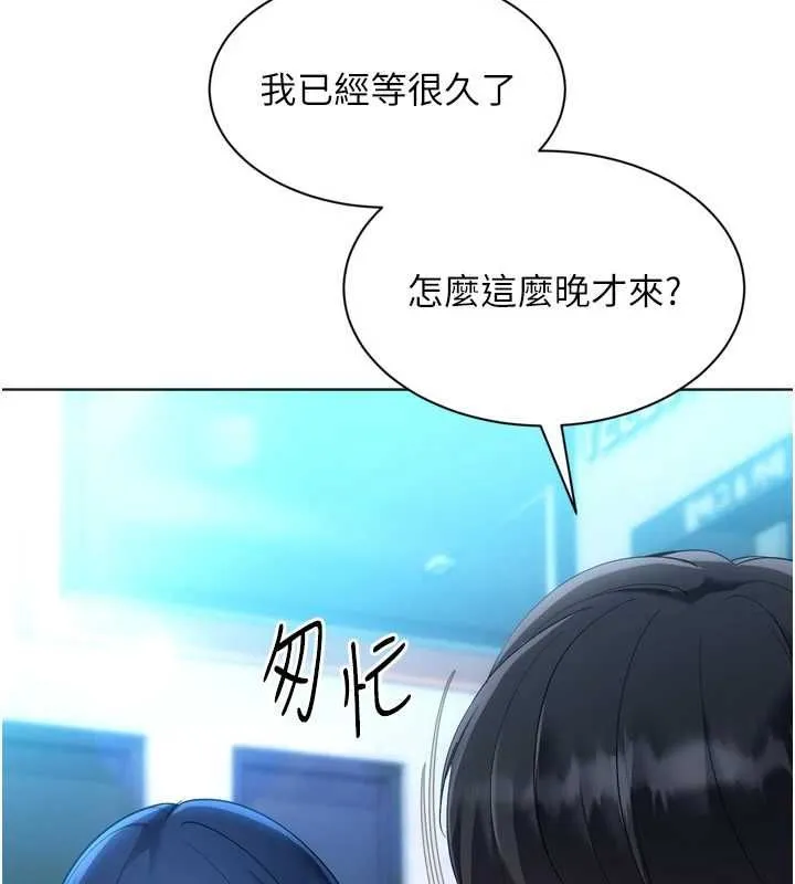 Setup!排球少女 - 第103話-我已經不能滿足你了嗎? - page 10