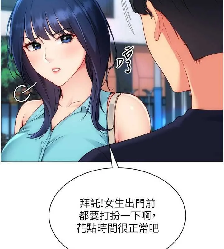 Setup!排球少女 - 第103話-我已經不能滿足你了嗎? - page 11