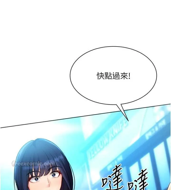 Setup!排球少女 - 第103話-我已經不能滿足你了嗎? - page 15