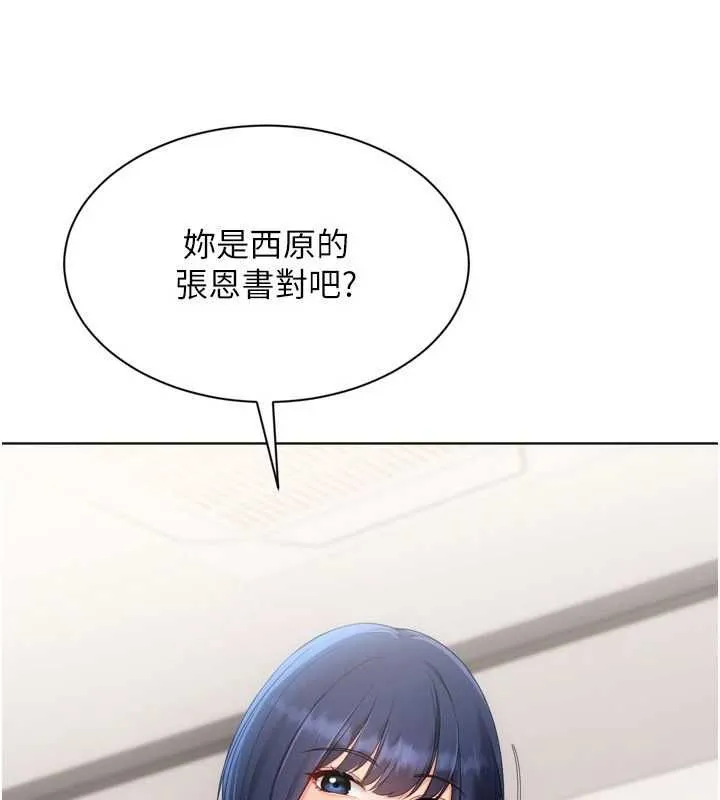 Setup!排球少女 - 第103話-我已經不能滿足你了嗎? - page 32