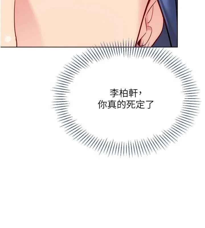 Setup!排球少女 - 第103話-我已經不能滿足你了嗎? - page 37