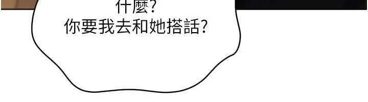 Setup!排球少女 - 第103話-我已經不能滿足你了嗎? - page 41