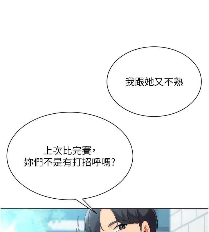 Setup!排球少女 - 第103話-我已經不能滿足你了嗎? - page 42