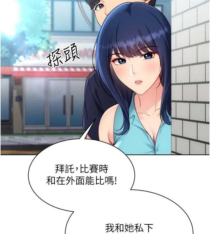 Setup!排球少女 - 第103話-我已經不能滿足你了嗎? - page 43