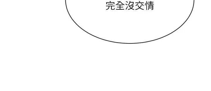 Setup!排球少女 - 第103話-我已經不能滿足你了嗎? - page 44