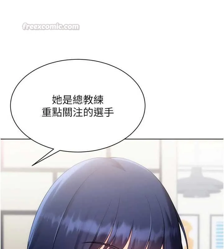 Setup!排球少女 - 第103話-我已經不能滿足你了嗎? - page 45