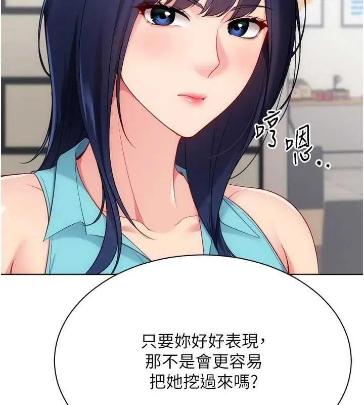 Setup!排球少女 - 第103話-我已經不能滿足你了嗎? - page 46