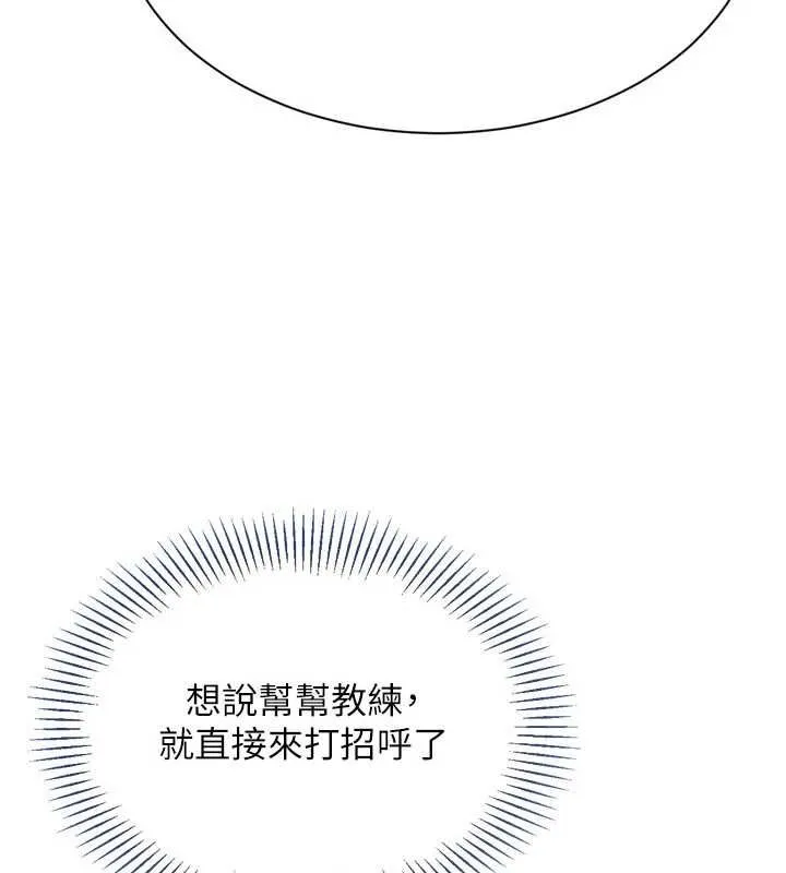 Setup!排球少女 - 第103話-我已經不能滿足你了嗎? - page 47
