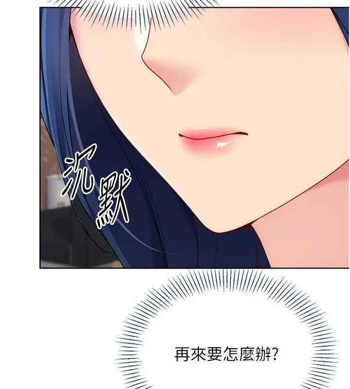 Setup!排球少女 - 第103話-我已經不能滿足你了嗎? - page 48