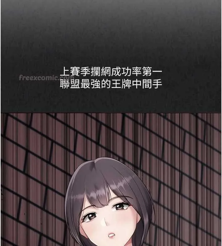 Setup!排球少女 - 第103話-我已經不能滿足你了嗎? - page 60
