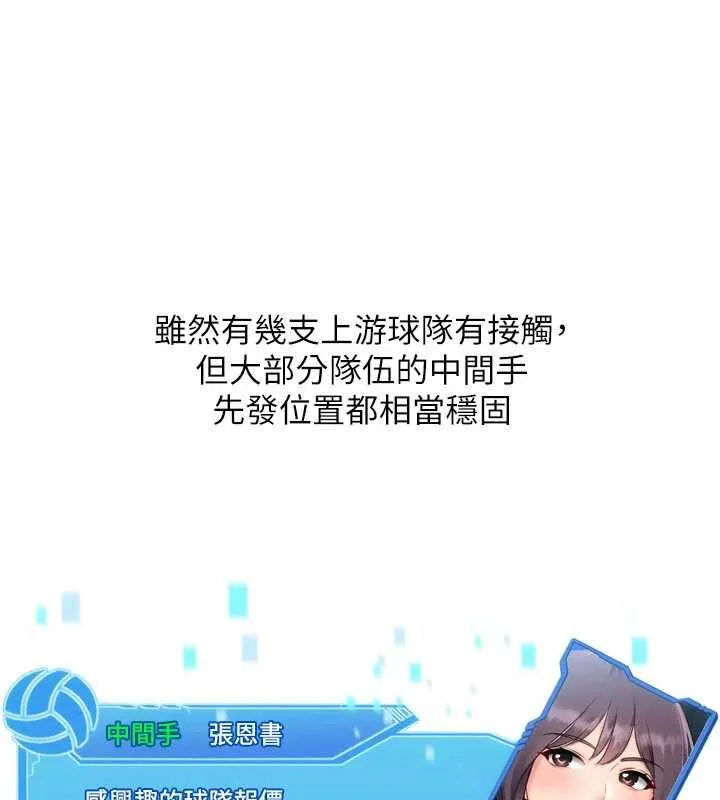 Setup!排球少女 - 第103話-我已經不能滿足你了嗎? - page 65