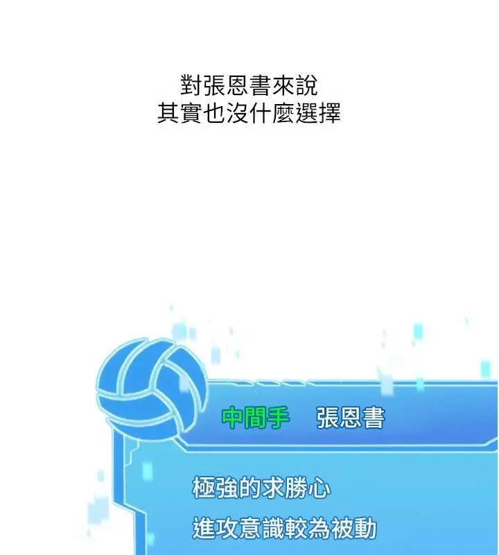Setup!排球少女 - 第103話-我已經不能滿足你了嗎? - page 68