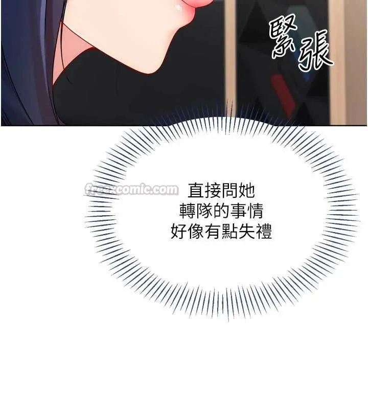 Setup!排球少女 - 第103話-我已經不能滿足你了嗎? - page 75
