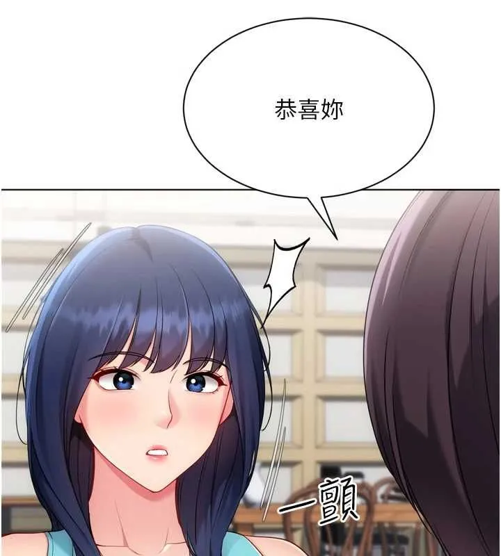 Setup!排球少女 - 第103話-我已經不能滿足你了嗎? - page 77