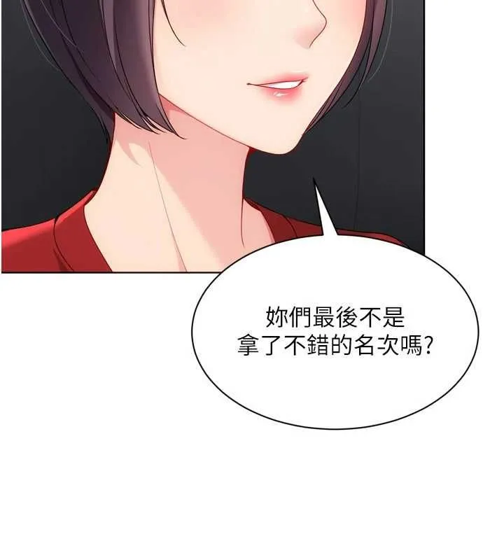 Setup!排球少女 - 第103話-我已經不能滿足你了嗎? - page 80
