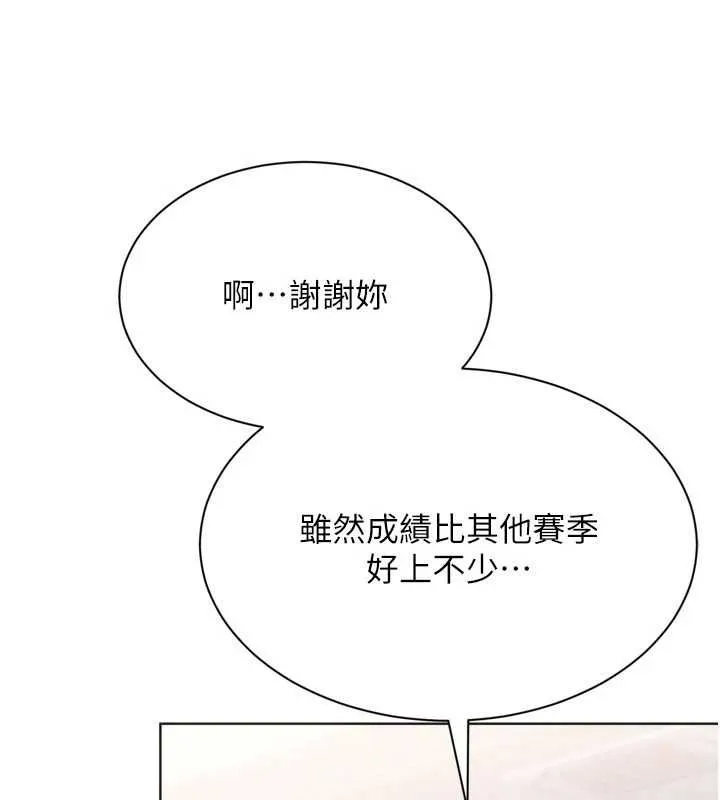 Setup!排球少女 - 第103話-我已經不能滿足你了嗎? - page 81