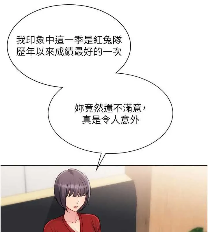 Setup!排球少女 - 第103話-我已經不能滿足你了嗎? - page 87