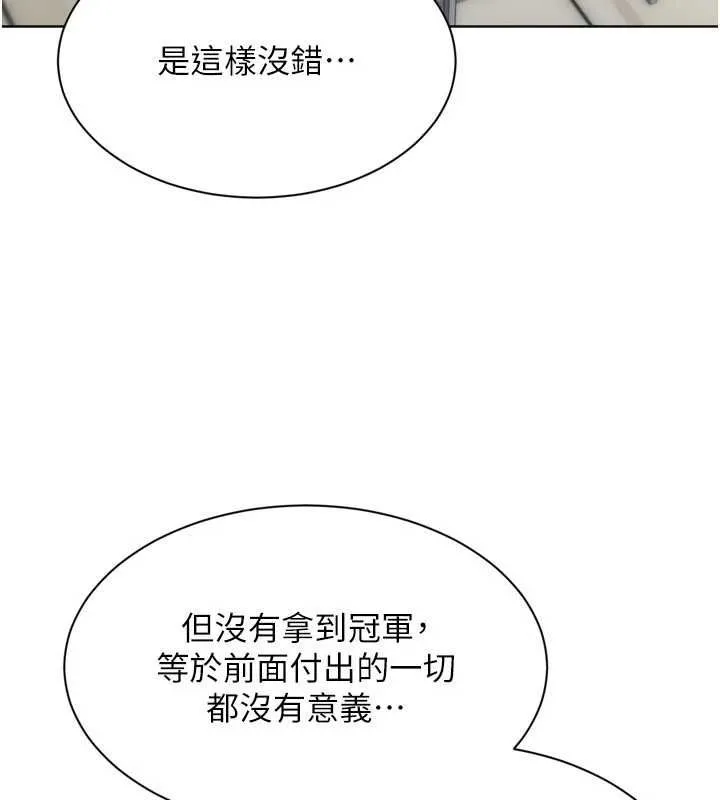 Setup!排球少女 - 第103話-我已經不能滿足你了嗎? - page 89