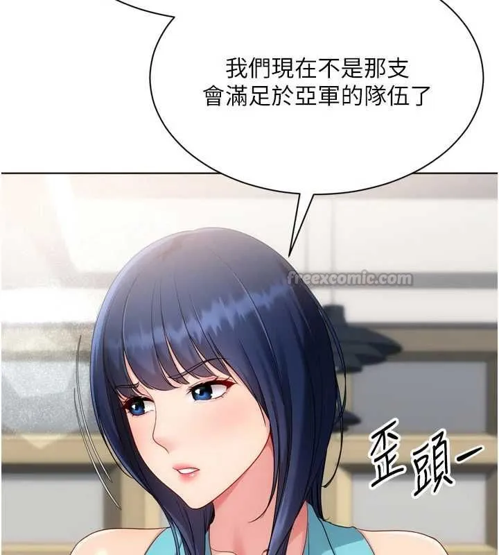 Setup!排球少女 - 第103話-我已經不能滿足你了嗎? - page 90