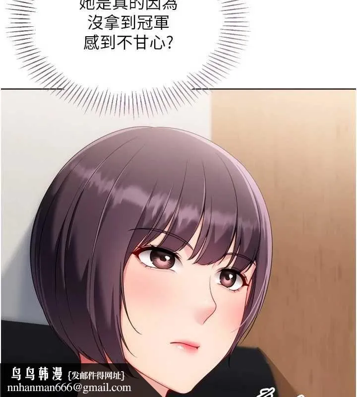 Setup!排球少女 - 第103話-我已經不能滿足你了嗎? - page 94